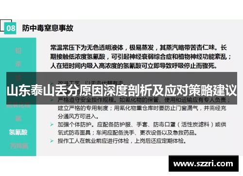 山东泰山丢分原因深度剖析及应对策略建议