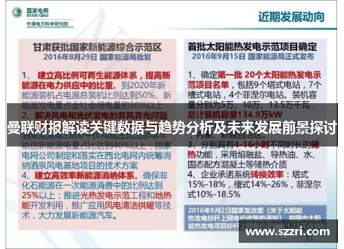 曼联财报解读关键数据与趋势分析及未来发展前景探讨